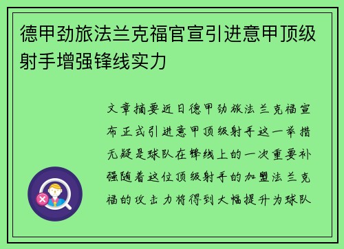 德甲劲旅法兰克福官宣引进意甲顶级射手增强锋线实力